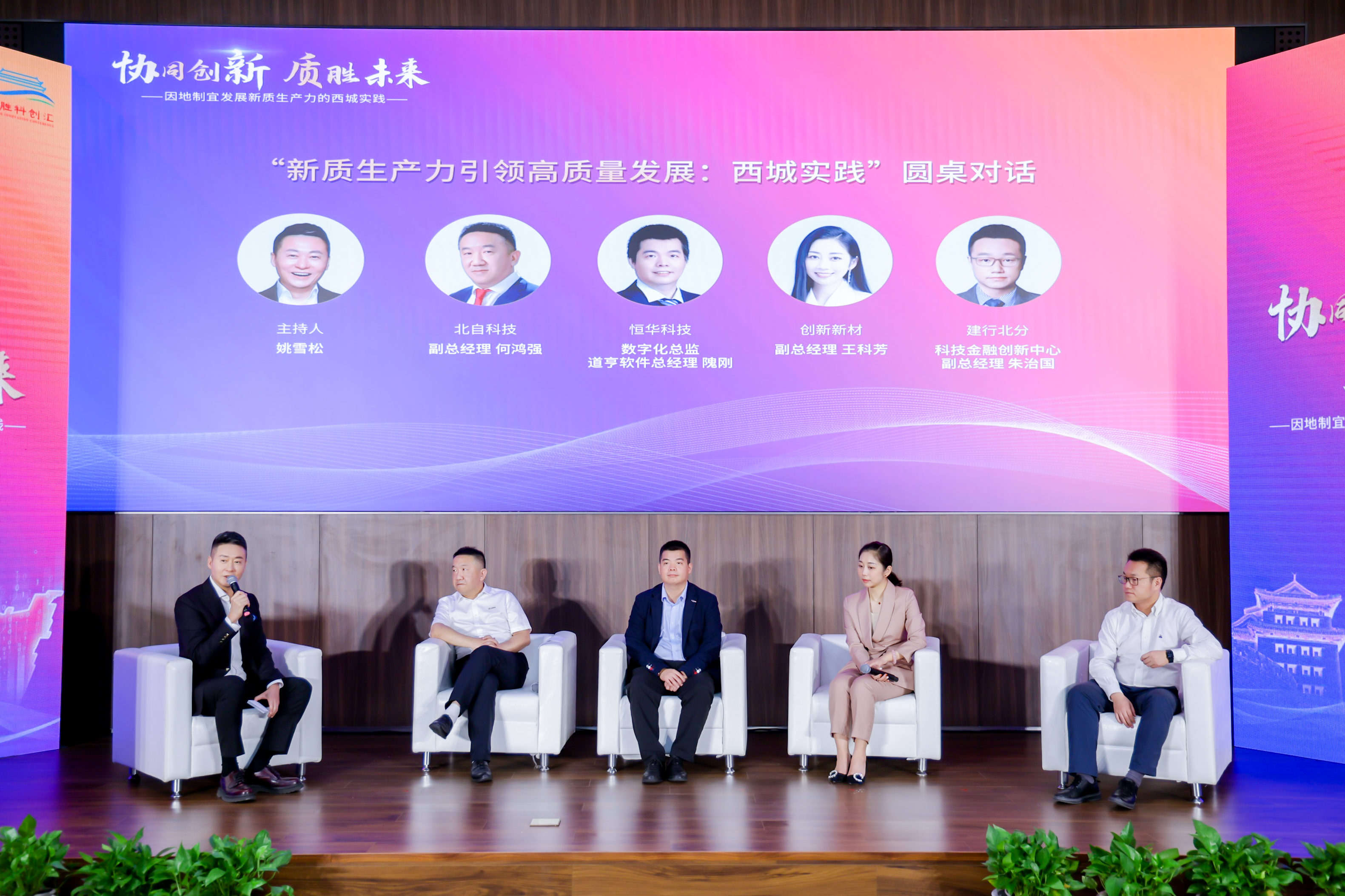 協(xié)同創(chuàng)新 質(zhì)勝未來(lái)，恒華科技參加“2024德勝科創(chuàng)匯”活動(dòng) title=