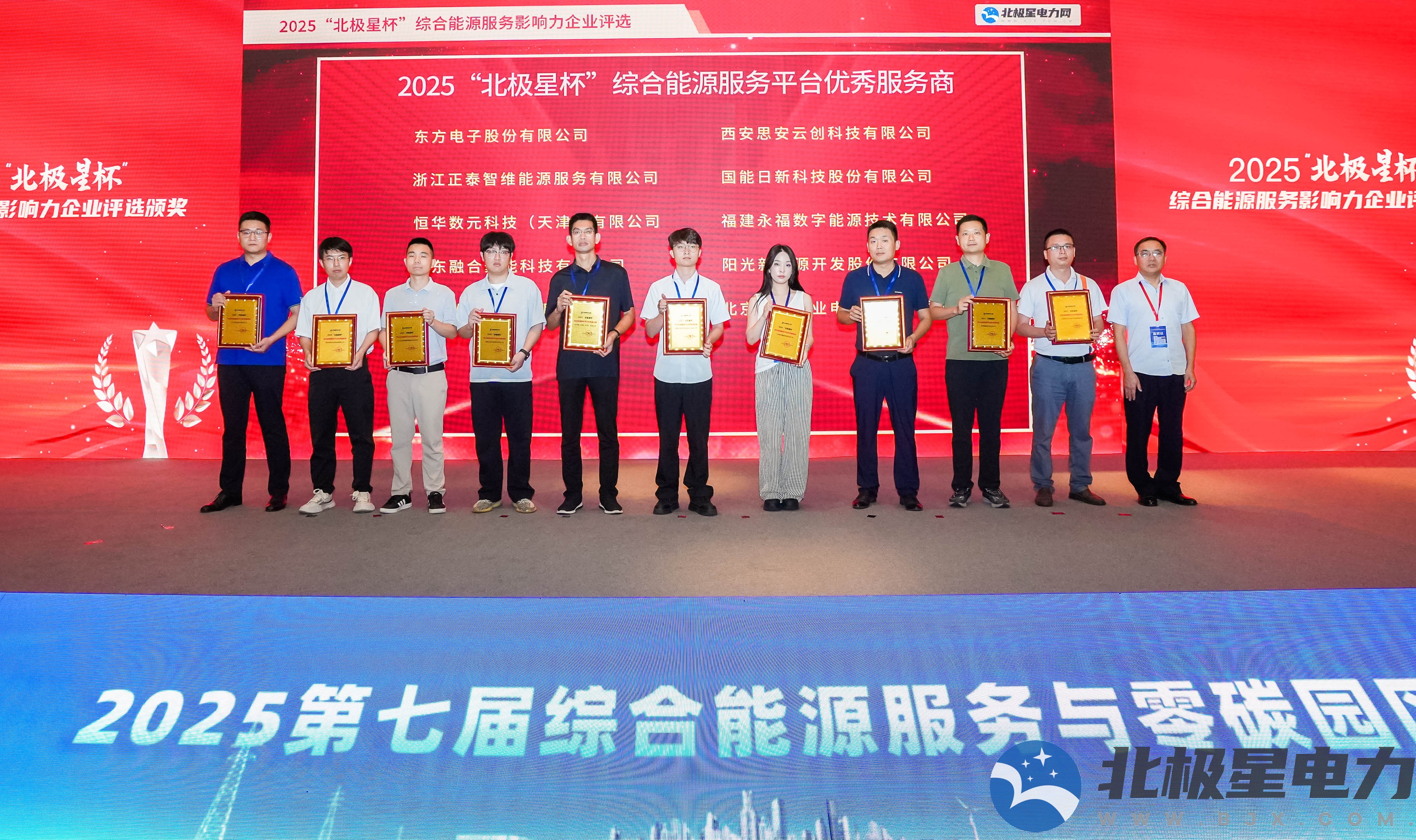 雙料大獎(jiǎng)！恒華數(shù)元榮膺2025“北極星杯”兩大殊榮
